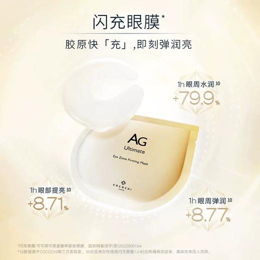 【小样】可可琪可思曼 奢养紧致眼膜 2枚装（8ml） 单次装 商品图1