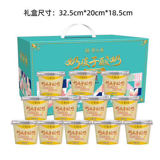 【分仓直发包邮】紫光园奶皮子原味酸奶礼盒1440g（120g*12） 商品图0