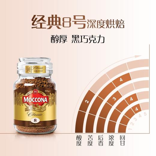 摩可纳经典8号深度烘焙冻干速溶咖啡100g 商品图0