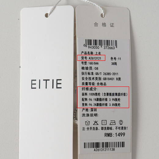 EITIE爱特爱木耳领优雅法式蕾丝拼接白色收腰上衣2026春季新款A2613121 商品图6