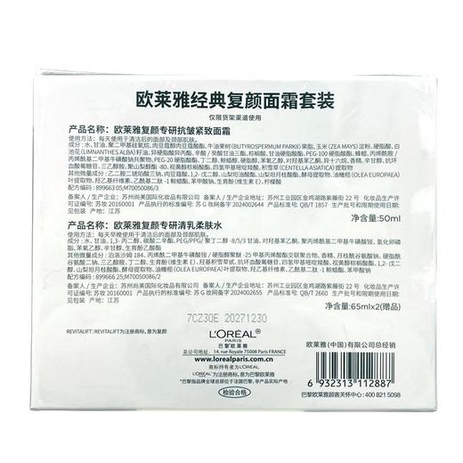 欧莱雅复颜视黄醇专研面霜套装【60019675】 商品图1