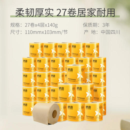 DH 鸥露本色有芯卷纸 四层 140g*27卷 OLA092-1S 商品图1