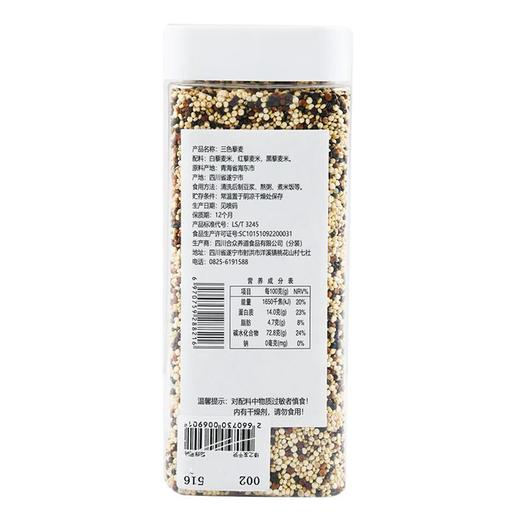 绿之友-合众三色藜麦400g 商品图1