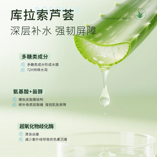 【小样】BOSONGY 玻颂 库拉索芦荟保湿凝胶 30ml 商品图2