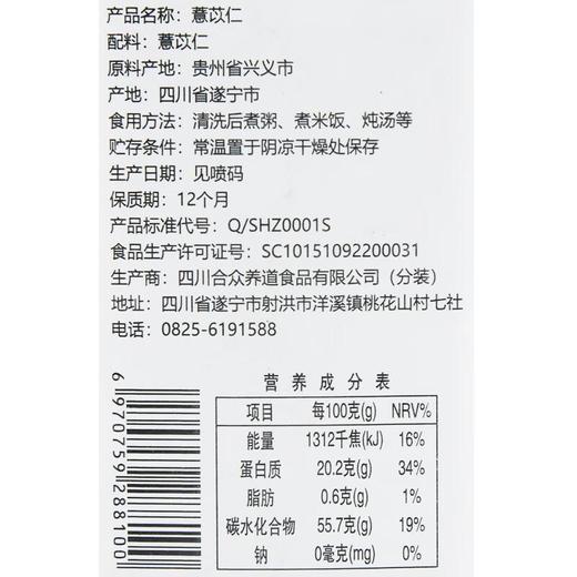 绿之友-合众薏仁380g 商品图2