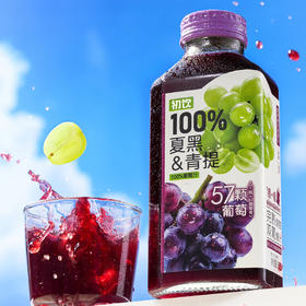 初饮100%（夏黑&青提）葡萄汁350g