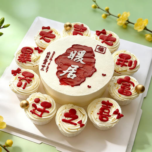 🏠暖居+10个纸杯蛋糕 商品图0