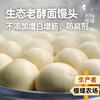 樱蝶农场 生态老酵面馒头 不添加增白、增筋、防腐剂 麦香浓郁  口感劲道 顺丰发货 商品缩略图0