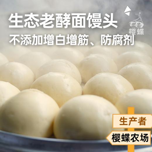 樱蝶农场 生态老酵面馒头 不添加增白、增筋、防腐剂 麦香浓郁  口感劲道 顺丰发货 商品图0