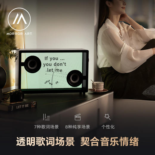 MorrorArt 悬浮歌词透明蓝牙音箱 蓝牙字幕复古家用音响送礼节日礼物 商品图1