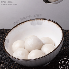 黑芝麻流心汤圆