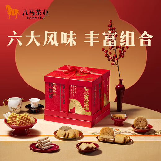八马茶业·金马送福茶食什锦糕点礼盒1.098kg 商品图0