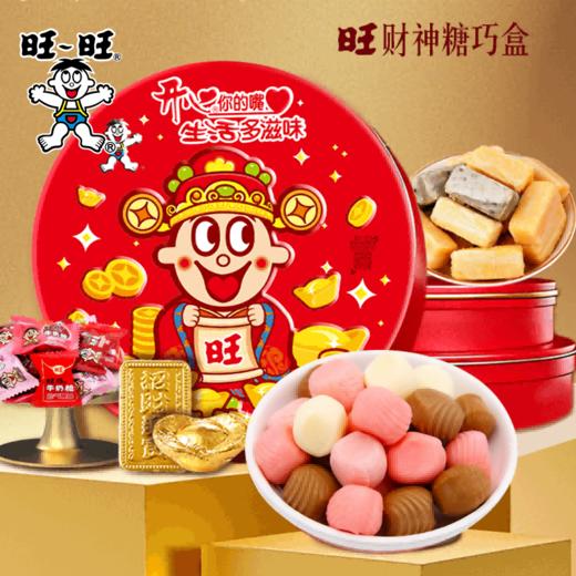 【分仓直发包邮】旺旺旺财神糖巧盒680g 商品图0