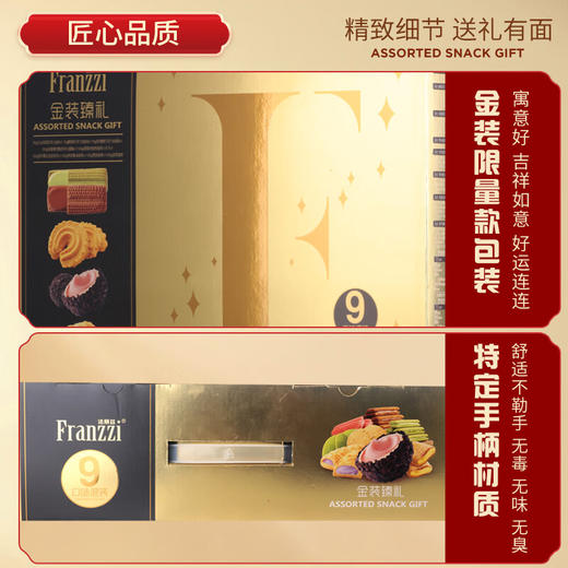 法丽兹金装臻礼曲奇混合装大礼盒880g 商品图1