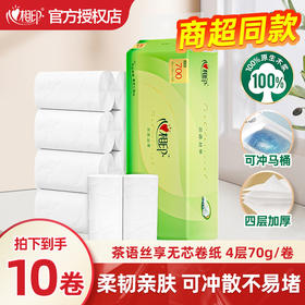 心相印 茶语丝享无芯卷纸700克四层厕所纸卫生纸家用实惠代发