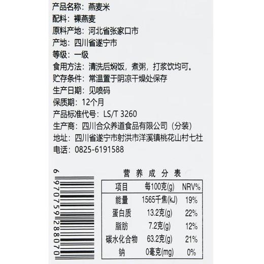 合众 燕麦米400g 杂粮 商品图2