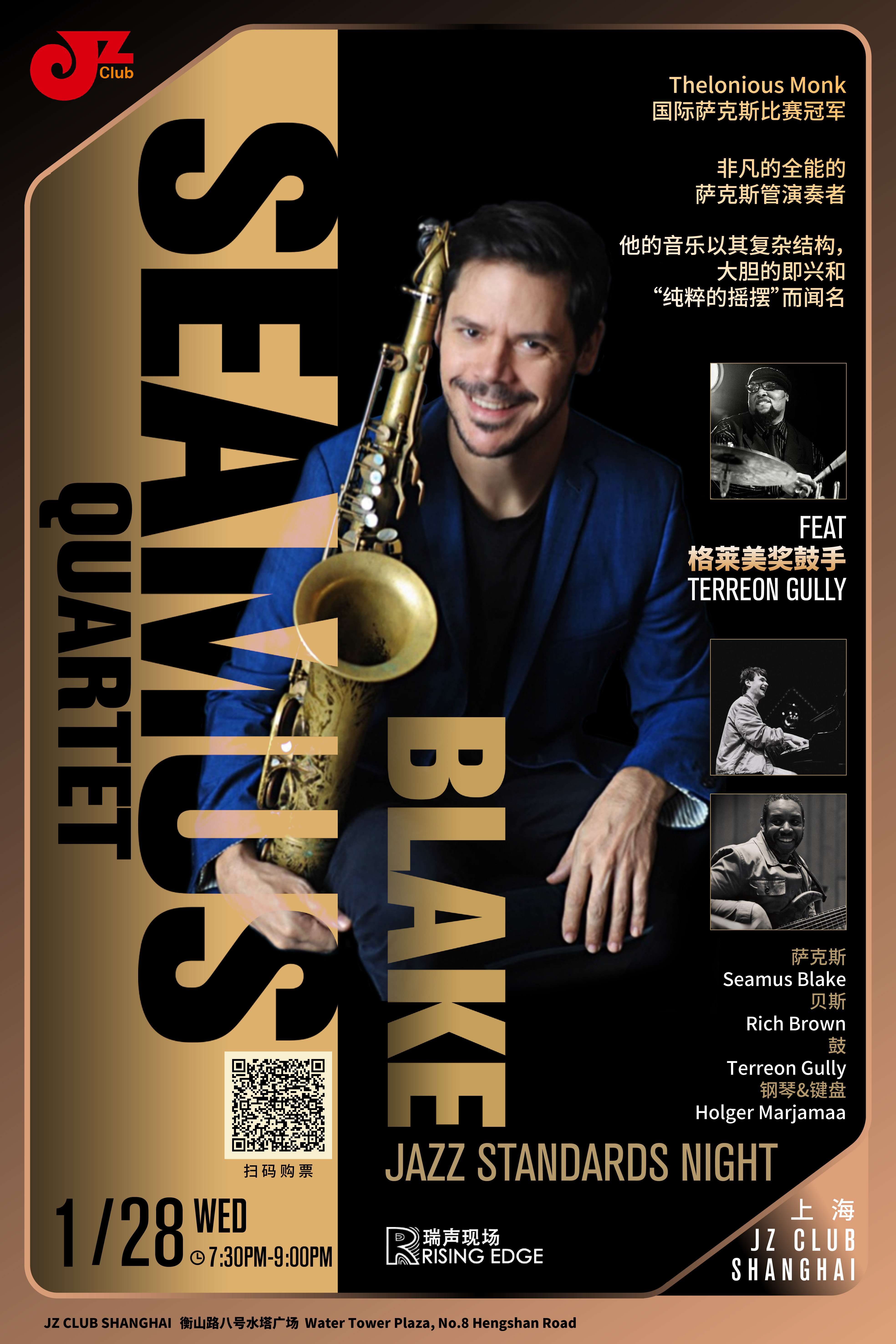 【上海 1.28  晚7点30】Seamus Blake quartet feat Terreon Gully：Jazz Standards night