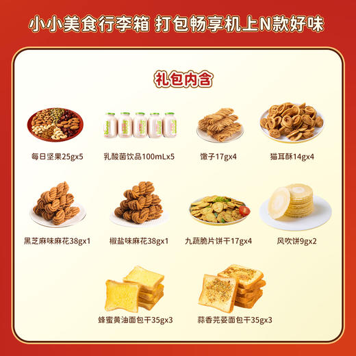 厦航空厨云享食光零食大礼包机上同款打包畅享团聚分享野餐囤货 商品图1