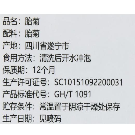 合众 胎菊55g 商品图2