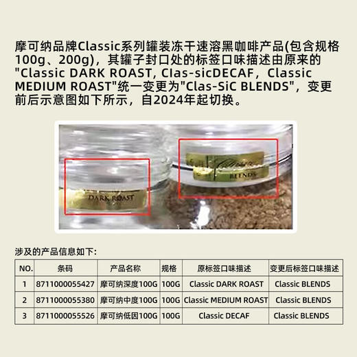摩可纳经典8号深度烘焙冻干速溶咖啡100g 商品图2