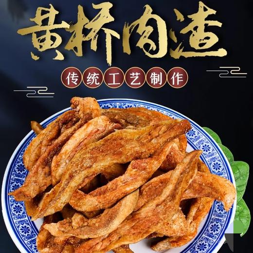 【地标美食】150g黄桥肉渣 肉质细腻 真材实料（每周二/周四16点截单） 商品图0