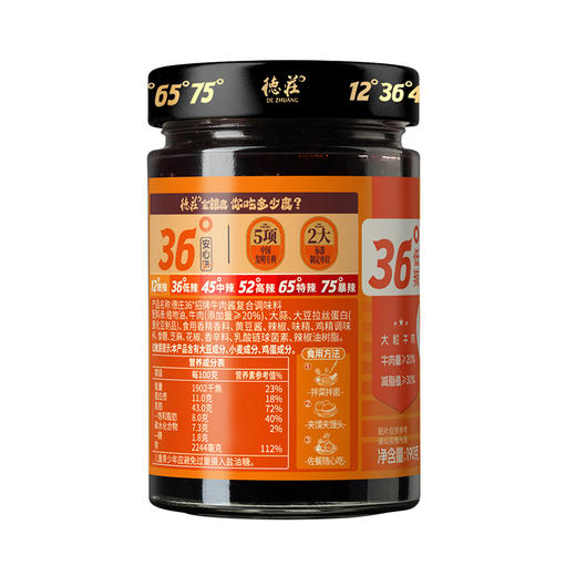 德庄36°招牌牛肉酱复合调味料  190g/瓶*2 商品图1