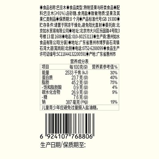 如水巴旦木450g 商品图3