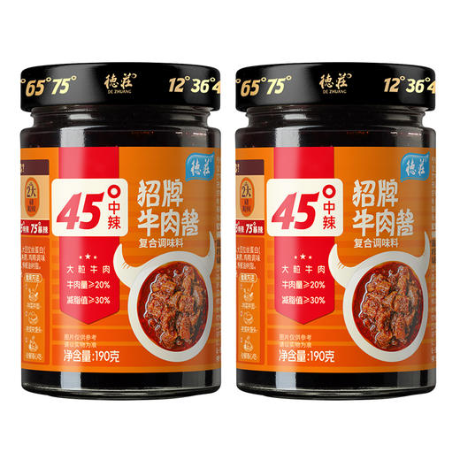 德庄45°招牌牛肉酱复合调味料  190g/瓶*2 商品图0