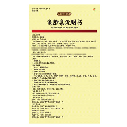 广誉远龟龄集24粒 商品图5