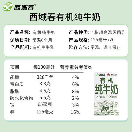 西域春125ml有机纯牛奶（20盒） 商品图1