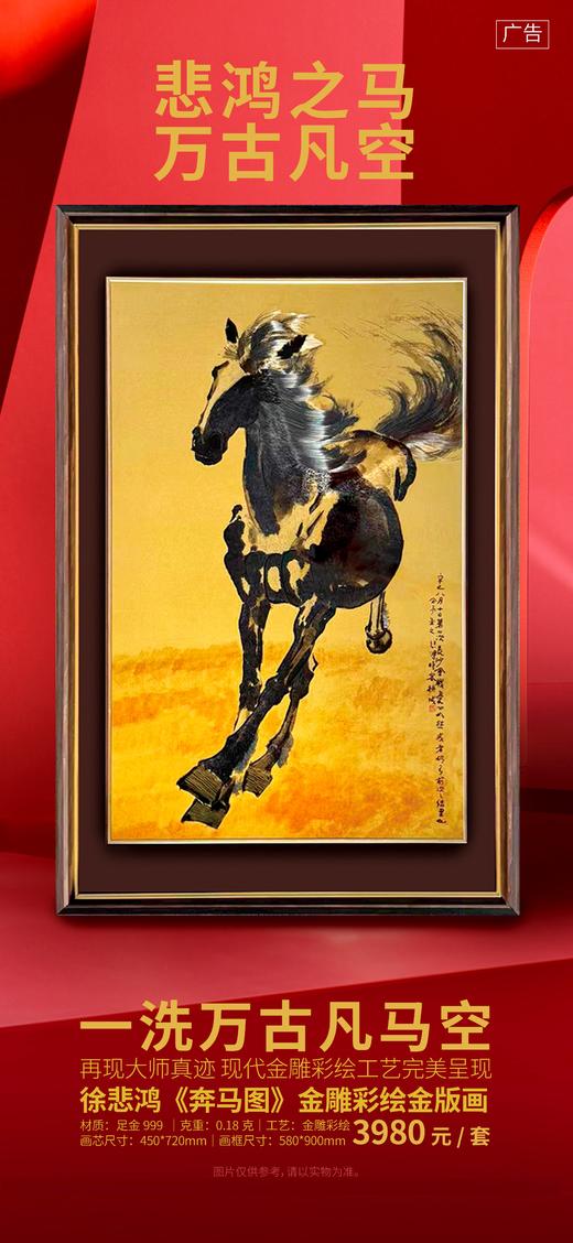 徐悲鸿《奔马图》金雕彩绘金版画0.18g 商品图1