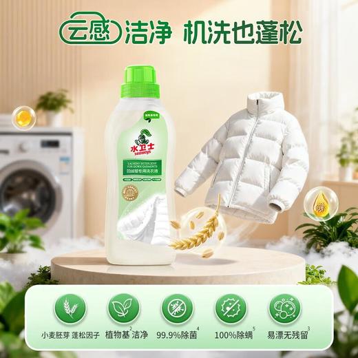 水卫士羽绒服洗衣液 专用清洗剂 400g 商品图3