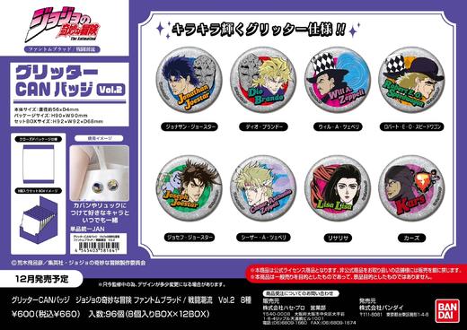 万代 JOJO的奇妙冒险 幻影血脉&战斗潮流 闪徽章 吧唧 vol.2 8包/盒 谷子 商品图0