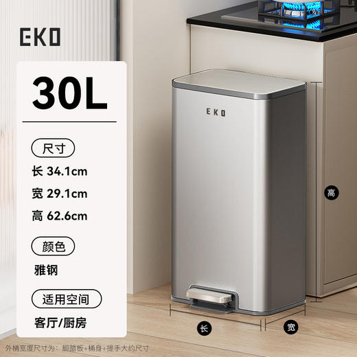EK9161MMT-30LEKO莫纳系列脚踏桶垃圾桶卫生桶30L（雅钢） 商品图0