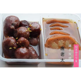 【地标美食】350g甜蜜的藕芋 传统手作 良心好料（每周二/周四16点截单）