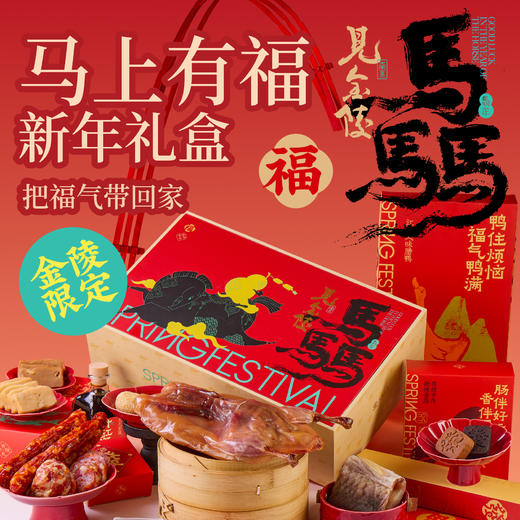 大惠企业X美团·公益 | 2026年【马上有福】新春公益礼盒 商品图4