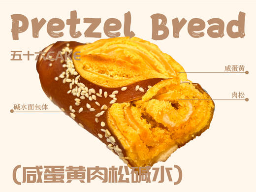 咸蛋黄肉松碱水（面包）11点出炉送 商品图1