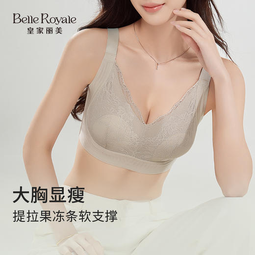 皇家丽美2026新款大胸显小内衣女聚拢收副乳透气宽肩带提拉隐形粉底液文胸WW946-1 商品图1