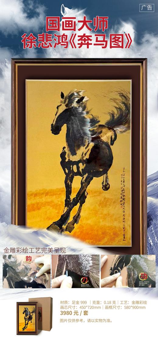 徐悲鸿《奔马图》金雕彩绘金版画0.18g 商品图2