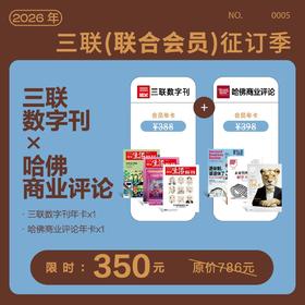 会员联名卡丨三联数字刊会员年卡+哈佛商业评论会员年卡