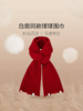 番茄红韵系列围巾 商品缩略图6