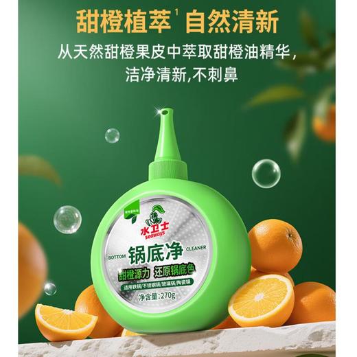 水卫士锅底净270g/瓶 不锈钢清洁剂锅底除垢 商品图5
