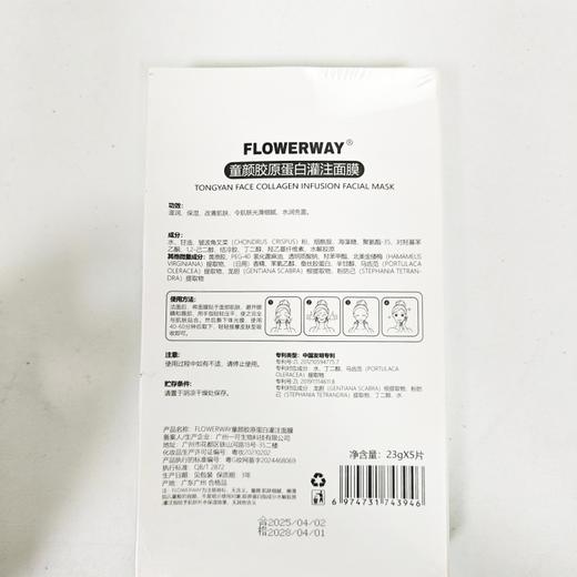 FLOWERWAY逆龄胶原蛋白灌肤面膜 商品图1