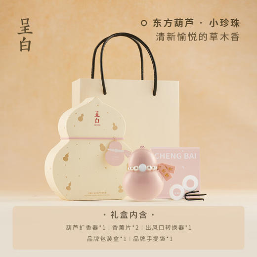 【多样屋专柜】呈白小福宝葫芦车载香薰礼盒香水摆件--小鸿运 商品图3