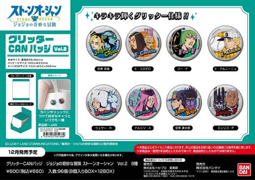 万代 JOJO的奇妙冒险 石之海 闪徽章 吧唧 vol.2 8包/盒 谷子 商品图0
