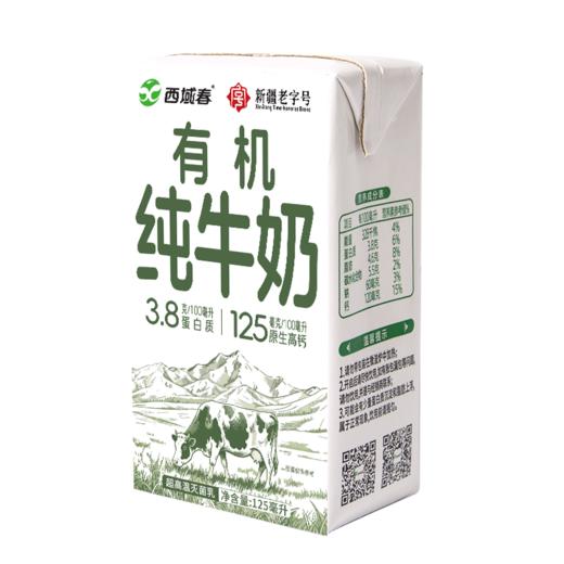 西域春125ml有机纯牛奶（20盒） 商品图3