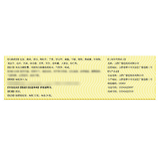 广誉远龟龄集24粒 商品图3