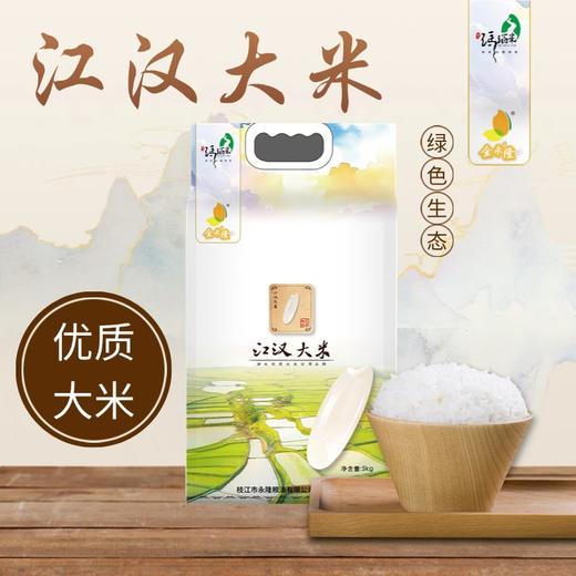 【严选】金永隆湖北枝江江汉大米玛瑙米5kg/袋（厂家直发） 商品图1