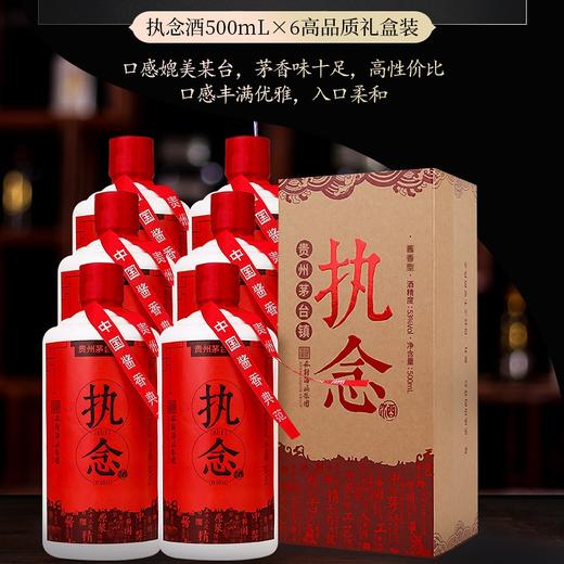 【执念系列】执念经典礼盒500ml*6瓶，6+15年老酒，口感媲美某台，茅香味十足，高性价比，口感丰满优雅，入口柔和 商品图5
