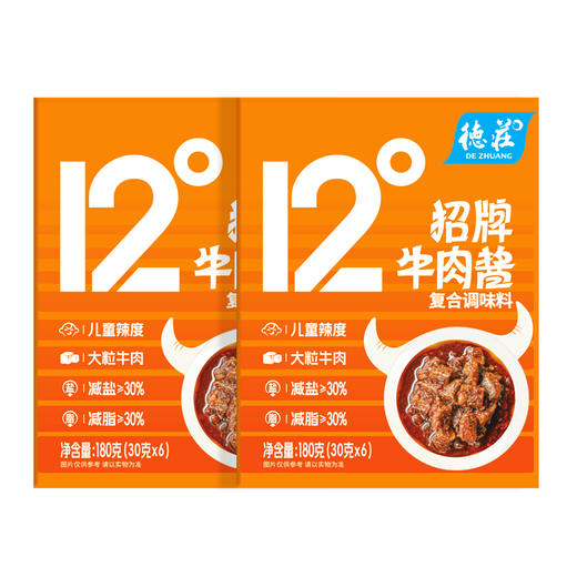 德庄12°招牌牛肉酱复合调味料  180g/盒（内装30g*6袋）*2 商品图0